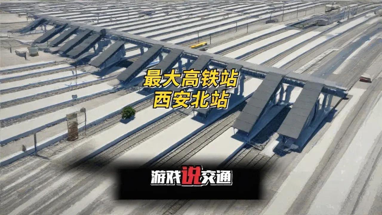 恭喜你，发明了全国最大的高铁站？#高铁站 #都市天际线 #交通科普 #电脑版  #青年创作者成长计划