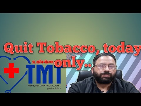 Tobacco/smoking : how it is killing you slowly. तंबाकू: मीठा जहर, नुकसान समझें  और बचें । Dr TMT