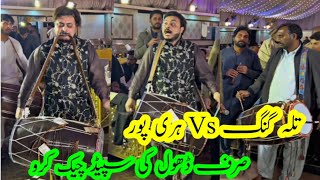 2023 ka Phela Competition ||Zebi dhol Master Vs Pakistan Ka No¹ Dholiya Usted Naeem Dhol Master 2023