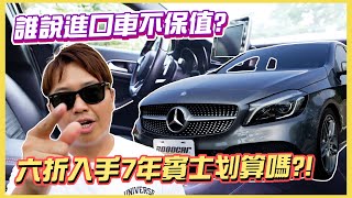 當初多10萬配備現在中古車價差很多！賓士入門A CLASS入坑嗎?!六折入主賓士划算嗎?! 開箱試駕2016/17 M-Benz A180 AMG｜兩千試駕趣