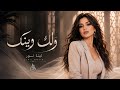 لينا نور   ولك وينك نجومي