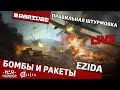 Бомбы и ракеты - "Правильная штурмовка" | War Thunder