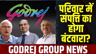 Godrej Group | देश के सबसे पुराने कॉरपोरेट घराने गोदरेज परिवार में संपत्ति का बंटवारा? |Share Market