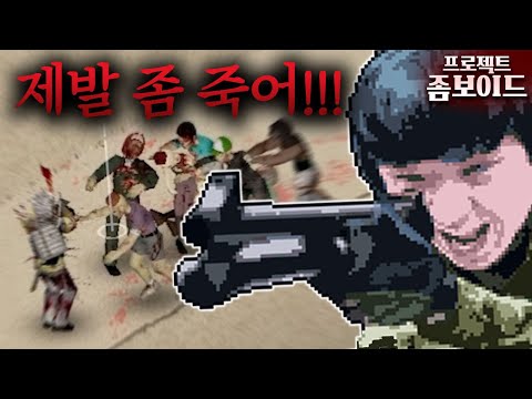 좀보이드 퇴역 군인의 헬기 탈출 &amp;#39;계획&amp;#39;