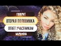 Прими послание Любви от второй половинки. Звук Первой Проекции от носителя Сверхсознания. Камаллая