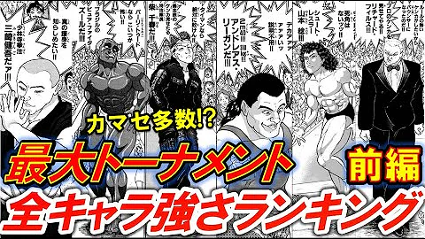 グラップラー刃牙