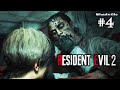 Лизуны ▬ Resident Evil 2 Remake Прохождение игры #4