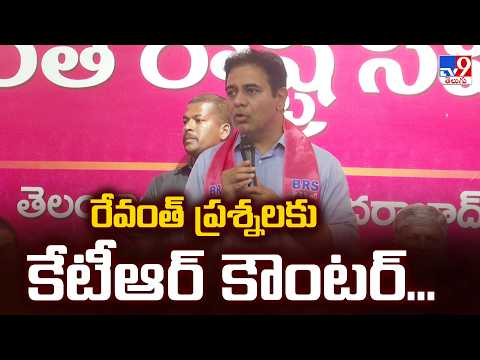 CM Revanth Vs KTR : War of Words | రేవంత్ ప్రశ్నలకు కేటీఆర్‌ కౌంటర్...- TV9 - TV9