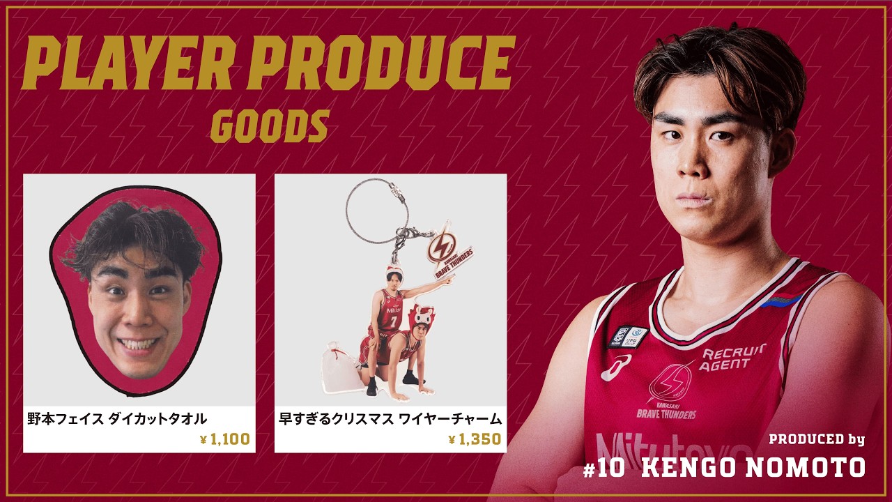2025-26シーズン 選手プロデュースグッズ」販売のお知らせ | 川崎