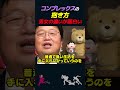 【岡田斗司夫】男女別「コンプレックスの抱き方」の違い【岡田斗司夫切り抜き/切り取り/としおを追う】#shorts