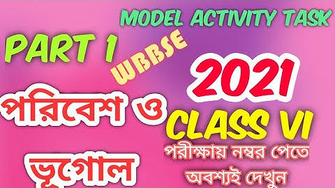Class 6 Geography Model Activity Task Part 1 Answer || পরিবেশ ও ভূগোল অ্যাকটিভিটি টাস্ক পার্ট 1উত্তর