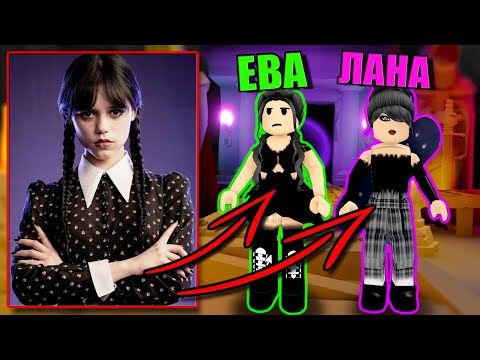 Показ Мод, Но Мы Одеваемся Как Уэнсдэй! Roblox Fashion Show!