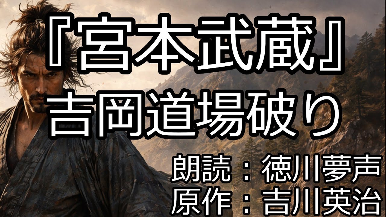 朗読CD宮本武蔵（全20巻）吉川英治／原作　徳川夢声 朗読CD宮本武蔵（全20巻）吉川英治／原作 徳川夢声／朗読 CD全77枚