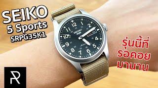 Seiko 5 Sports Military 2021 การกลับมาของนาฬิกา Field ของฮิต! - Pond Review