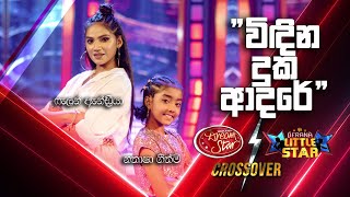 'විඳින දුක ආදරේ' | Falan & Nathasha | Star Crossover