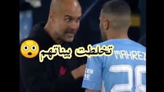 شجار رياض محرز وغوارديولا على المباشر أمام الملأ تخلطت على المباشر