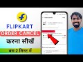 Flipkart Order Cancel Kaise Kare 2026 | How to Cancel Flipkart Order Easily | Tech Frack 