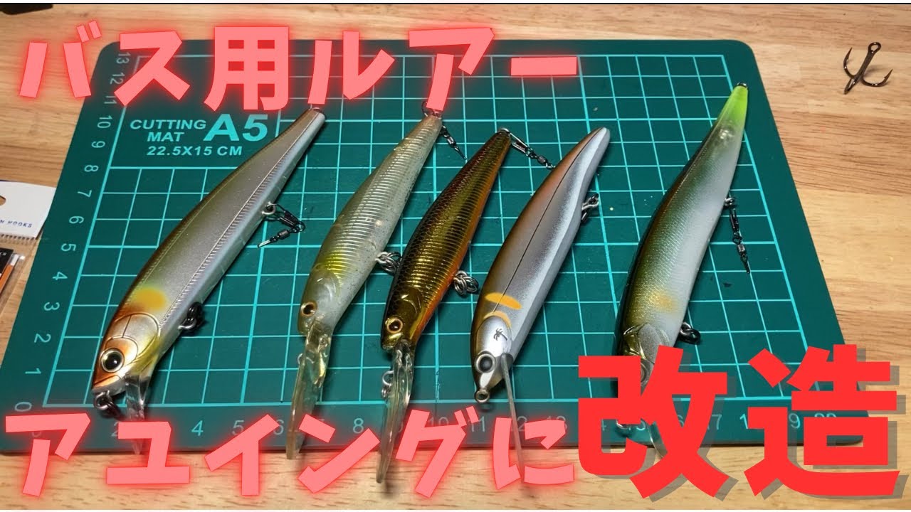 Modifying Bass Lures for Ayu Fishing - YouTube