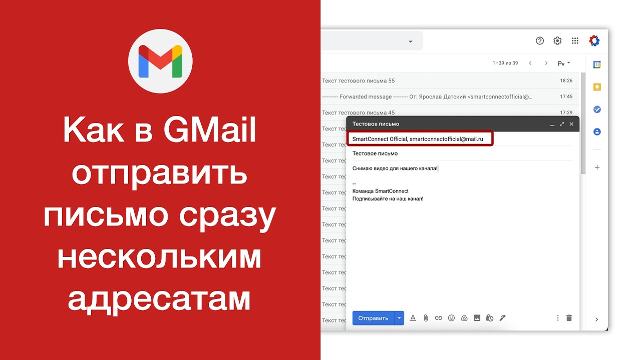 Как в GMail отправить письмо сразу нескольким адресатам - YouTube