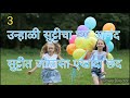 शिक्षण घोषवाक्ये विद्यार्थ्यांसाठी घोषवाक्येSlogans for students in Marathi Mp3 Song