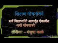      slogans for students in marathi