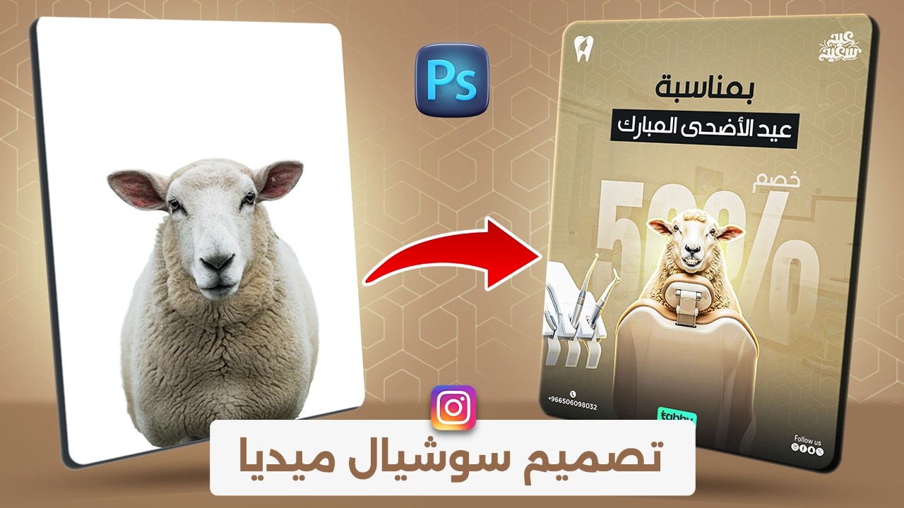 شرح تصاميم سوشيال ميديا بالفوتوشوب | تصميم اعلان عيادة أسنان🦷🖌️
