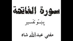 Quraan Tafseer In Pashto By Mufti Abdullah Shah Saib