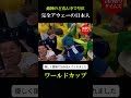 試合は負けたけれど… #サッカー