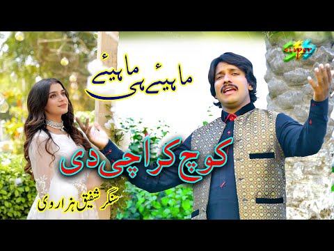 Koch Krachi De || Hindko mahiye || Singer Shafiq Hazarvi | Hazara Songs