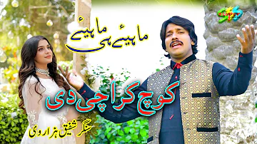 Koch Krachi De || Hindko mahiye || Singer Shafiq Hazarvi | Hazara Songs