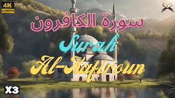 سورة الكافرون | مكررة 3 مرات | علاء عقل | جودة عالية Surat Al-Kâfirûn Ala Aql