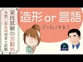 【保育士試験】造形?言語？ 令和2年後期保育士試験実技試験お勧めは？