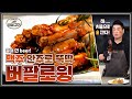 치킨은 날개닭! 허니갈릭 콤보로 즐기는 맵단짠 삼각지대 [레이먼킴의 인생고기🍗ㅣBuffalo-wing]