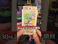 【ポケカ】日本で30周年記念パック発売決定か？ #ポケカ #ポケモンカード
