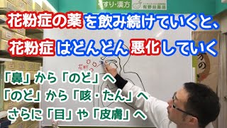 花粉症の薬を飲み続けていると、花粉症はどんどん悪化していく