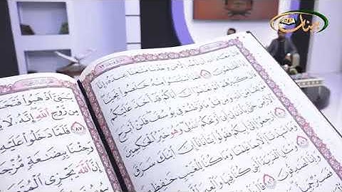 المفردات الصعبة - ص٢٤٥ القسم ١- القارئ مازن الخالدي