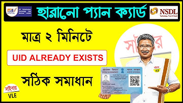 UID NUMBER ALREADY EXISTS FOR ANOTHER PAN 100% SOLVE CYBER VLE CYBER VLE HINDI