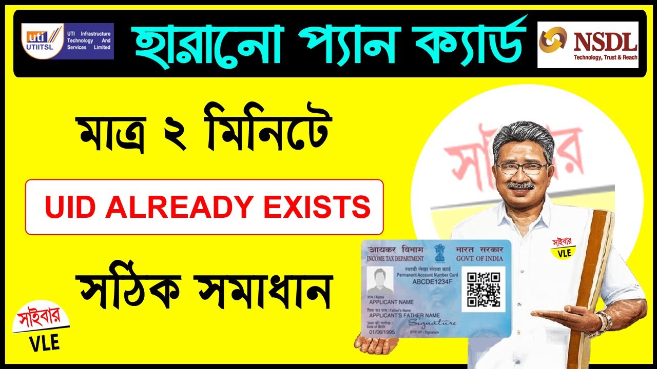 UID NUMBER ALREADY EXISTS FOR ANOTHER PAN 100% SOLVE CYBER VLE CYBER VLE HINDI