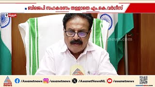 തൃശൂർ കോർപ്പറേഷൻ തെരഞ്ഞെടുപ്പ്; മേയറും പ്രതിപക്ഷ നേതാവും മത്സരിക്കില്ല | Thrissur Corporation