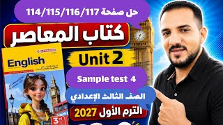 Solving Sample Test 4 on Unit 2 | El-Moasser English Book for 3rd Year Preparatory - First Term 2...