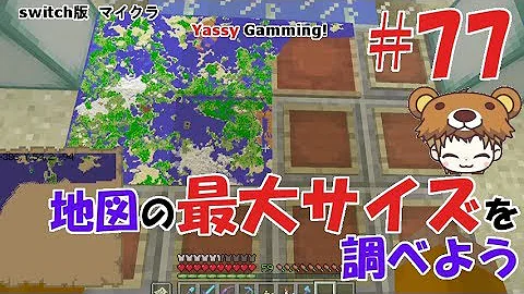 マイクラ 地図 Ps4 縮小