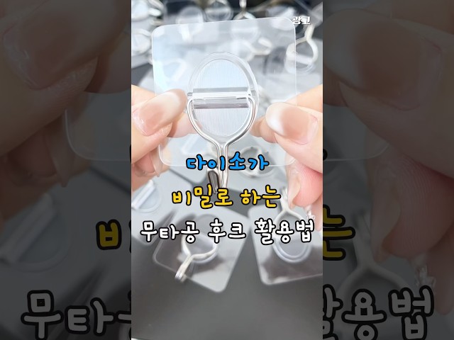 단돈 천원 무타공 후크, 아직도 주방에서만 쓰세요? 고수들의 반전 활용법!