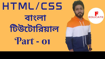 html css  tutorial for beginners in bangla 01 || f educate
