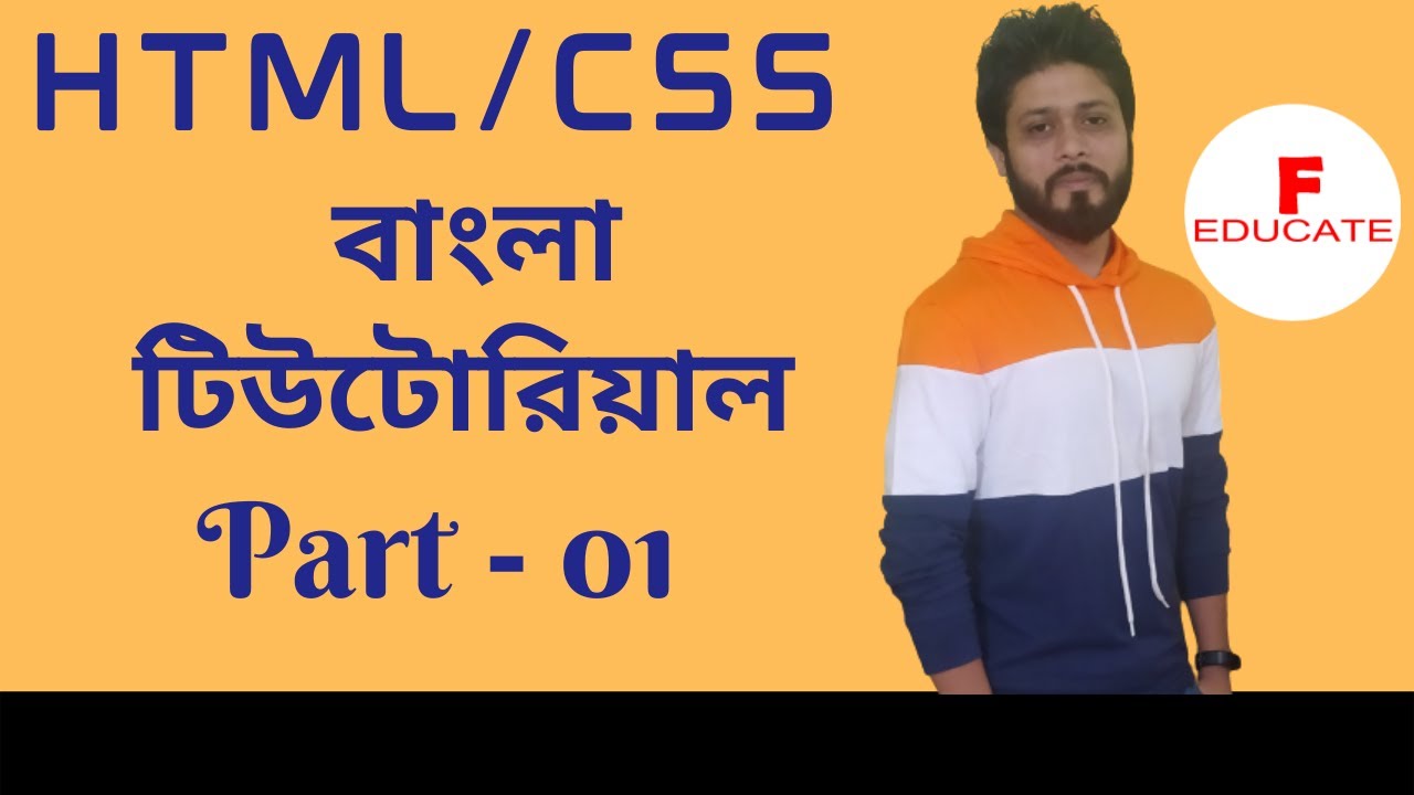 html css tutorial for beginners in bangla 01 || f educate - YouTube