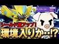 ポケモンユナイト 魔改造でシールド量がやばい ゼラオラ 立ち回り実況解説 FENNEL 