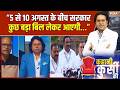 "5 से लेकर 10 अगस्त के बीच सरकार कुछ बड़ा बिल लेकर आएगी...": Sameer Chougaonkar | India TV