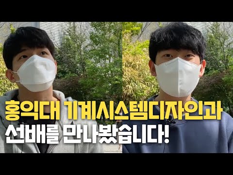   대학생인터뷰 홍익대학교 15학번을 만나다