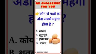 gk ssc|gk quiz| gk questions| gk in hindi | quiz in hindi #generalknowledgequestions #gkquestions