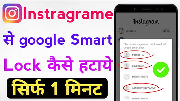 instragrame se Google Smart lock kaise hataye। how to remove Google Smart lock on  Instragrame।