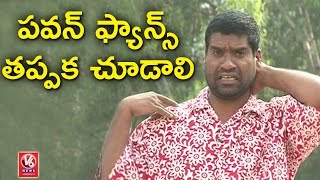Bithiri Sathi Report On Negative Comments Of Pawan Kalyan Fans | Teenmaar News